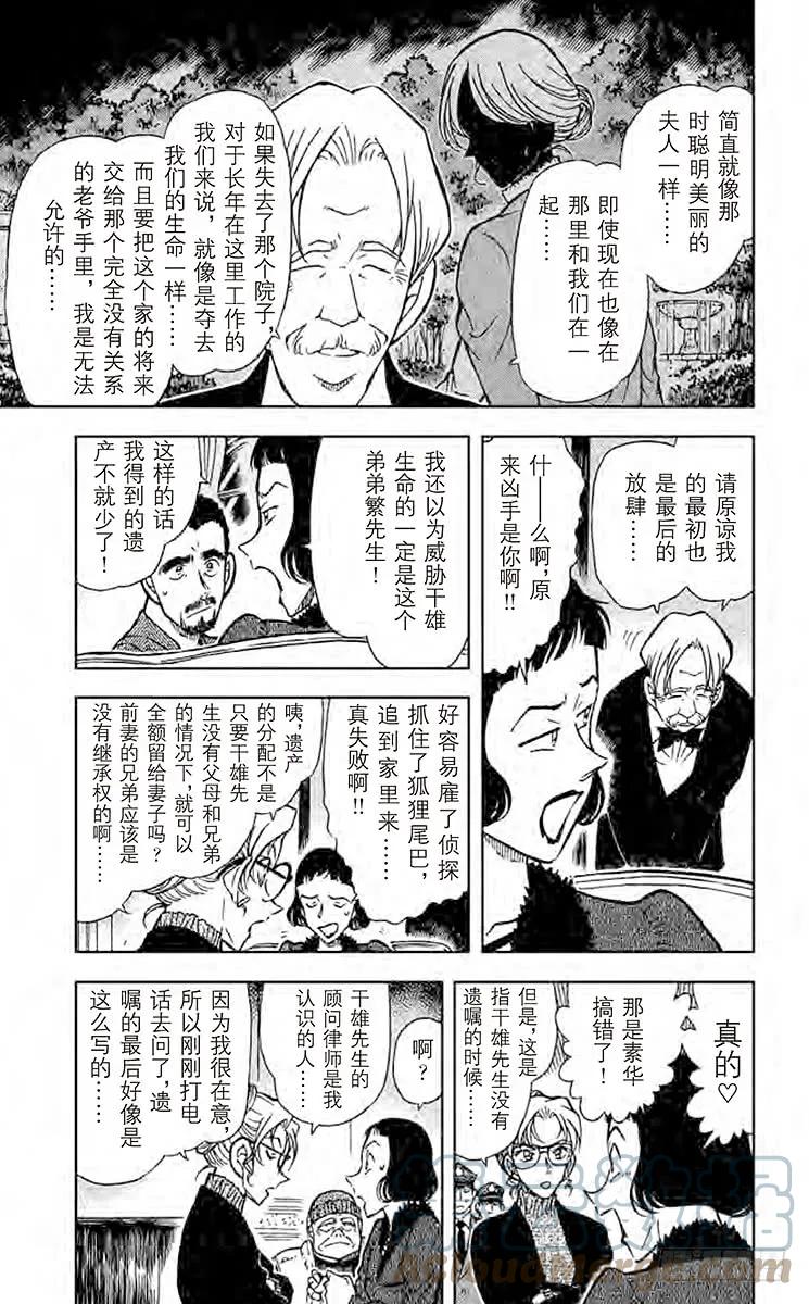 名侦探柯南 416 暗夜男爵夫人登场！ 第13页