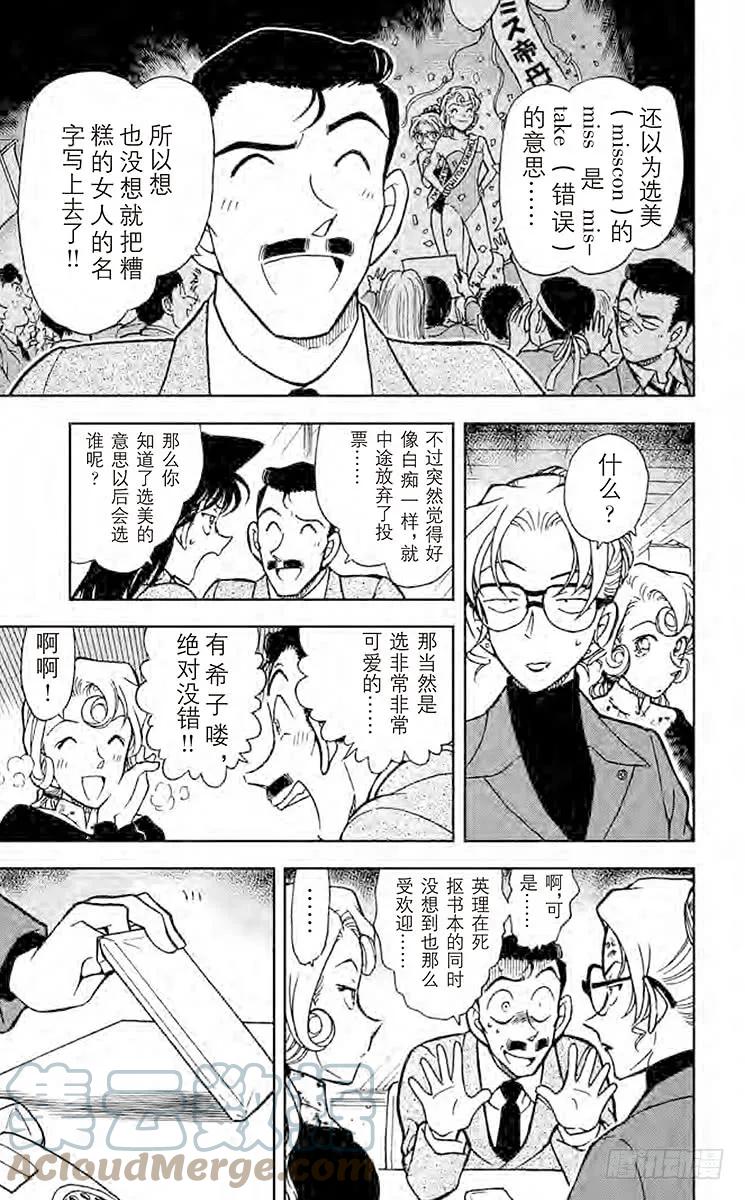 名侦探柯南 416 暗夜男爵夫人登场！ 第17页