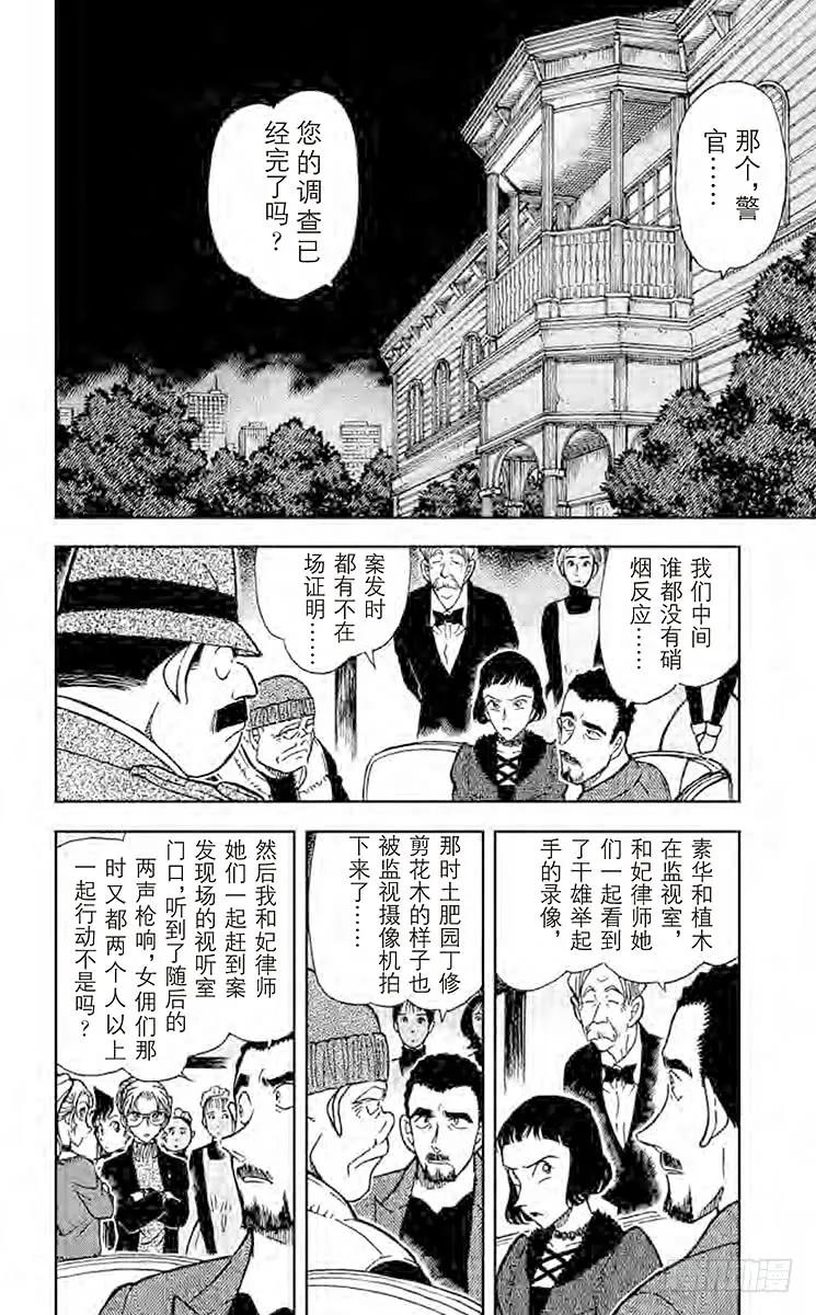 名侦探柯南 416 暗夜男爵夫人登场！ 第2页