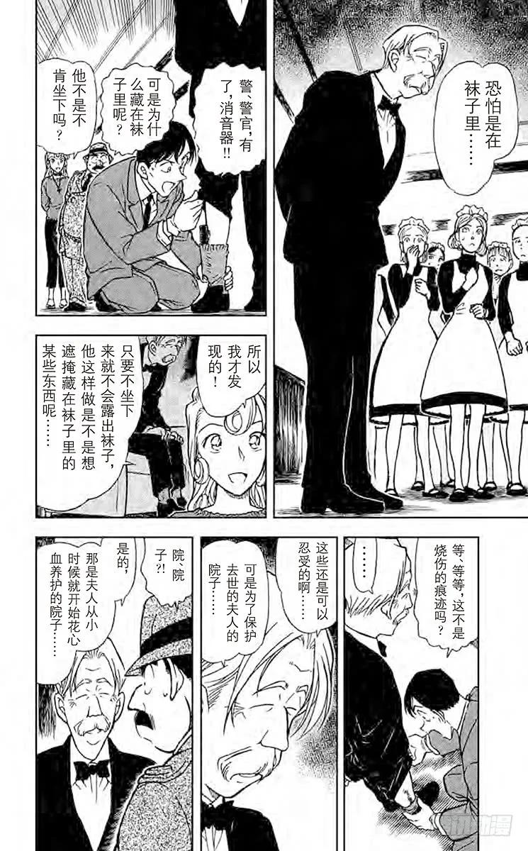 名侦探柯南 416 暗夜男爵夫人登场！ 第12页