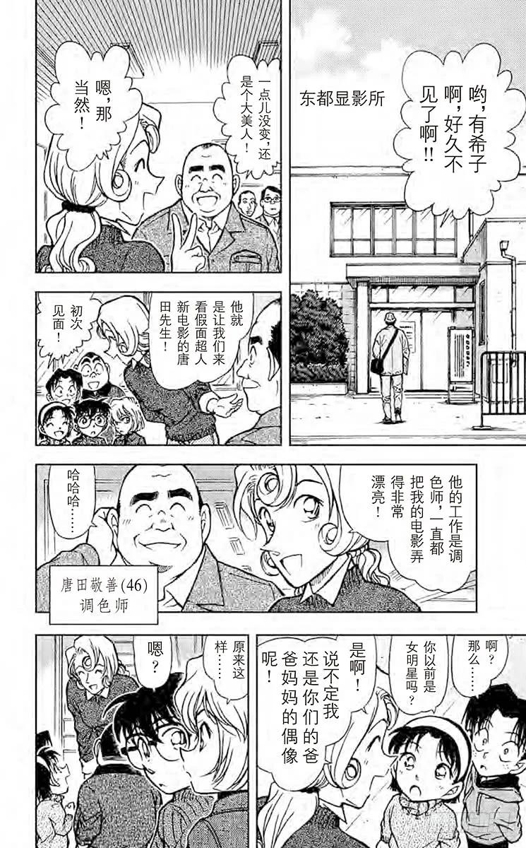 名侦探柯南 417 黑暗是死亡圈套之门 第6页