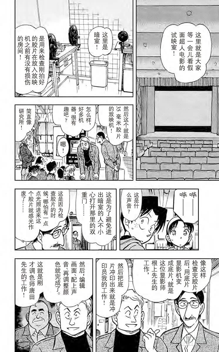 名侦探柯南 417 黑暗是死亡圈套之门 第8页