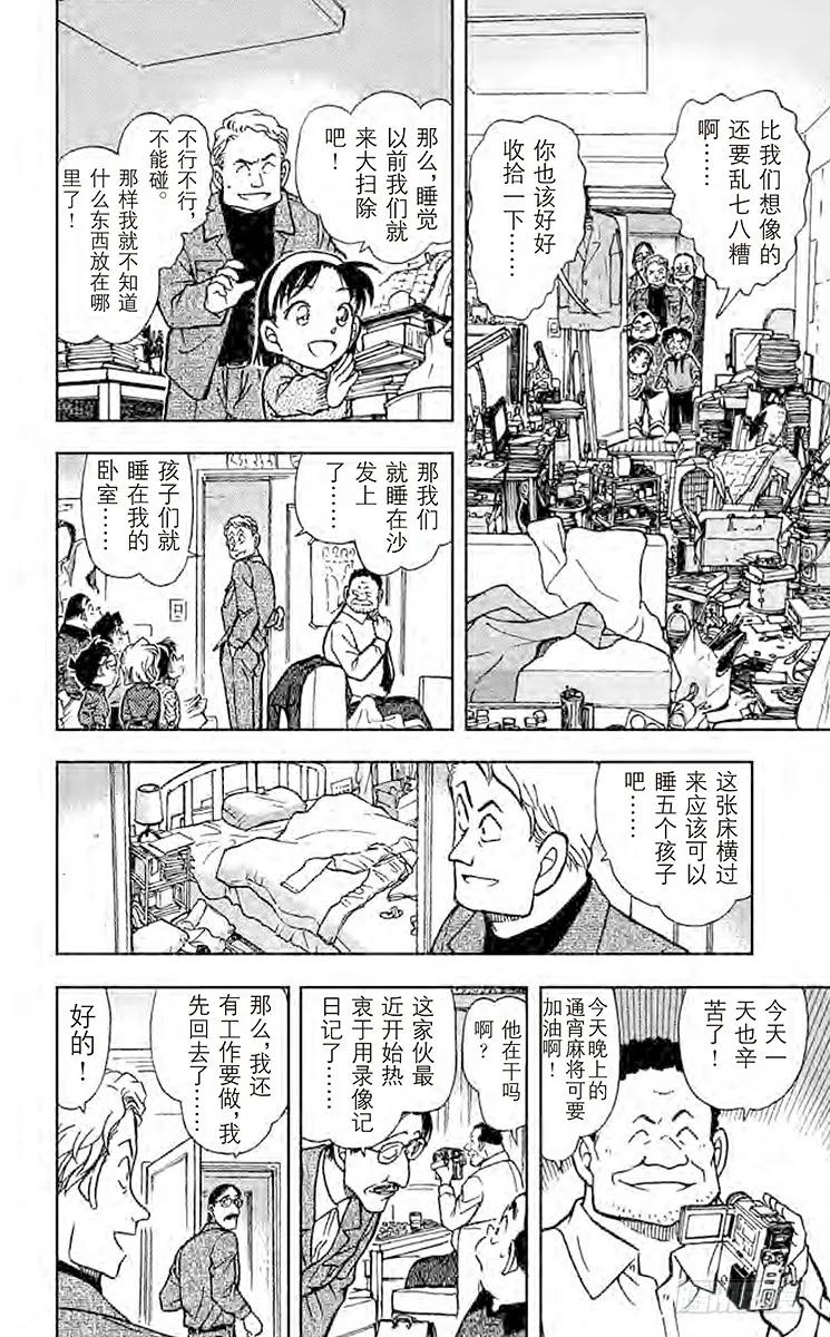 名侦探柯南 417 黑暗是死亡圈套之门 第14页