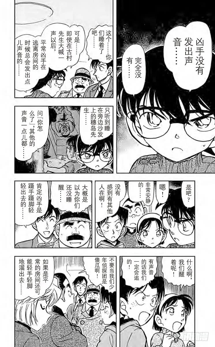 名侦探柯南 418 黑暗中的无声杀人 第4页
