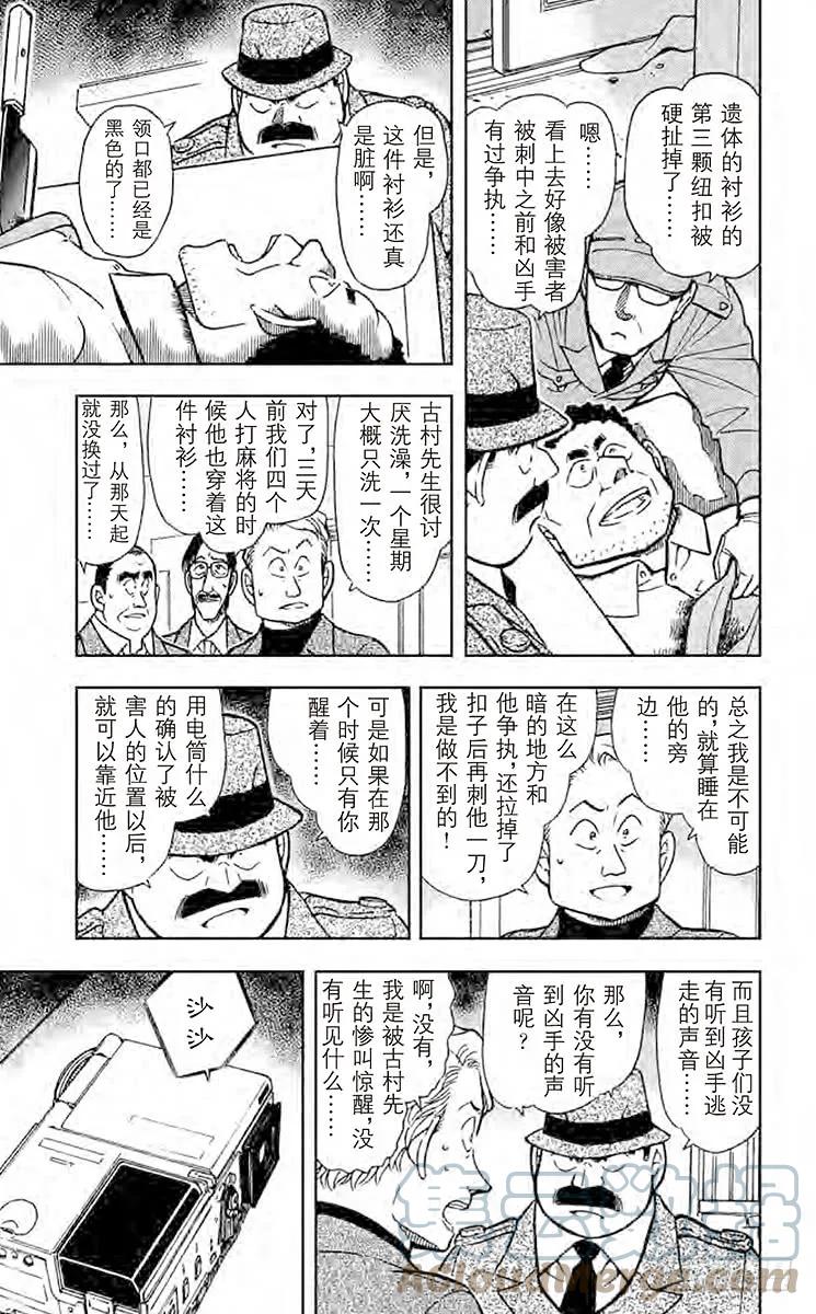 名侦探柯南 418 黑暗中的无声杀人 第9页