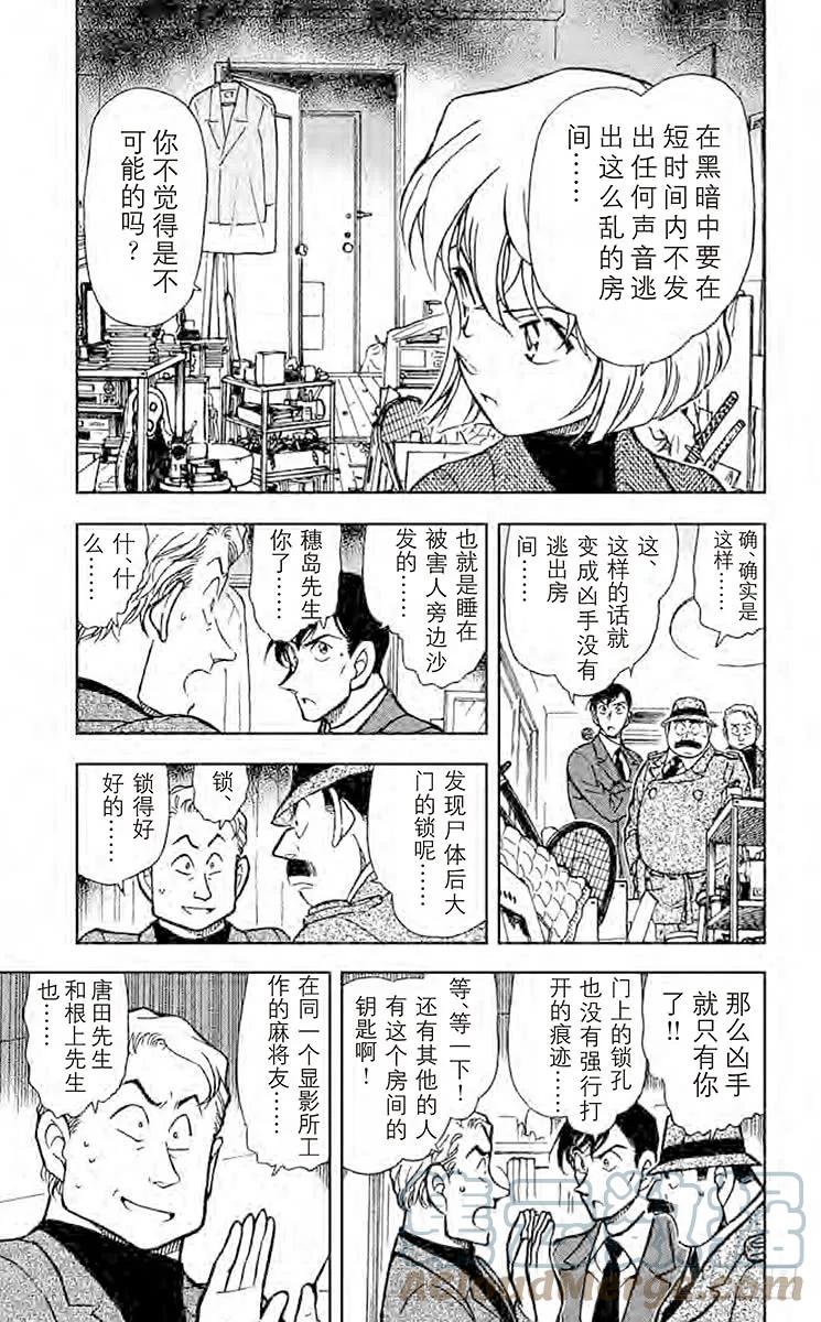 名侦探柯南 418 黑暗中的无声杀人 第5页