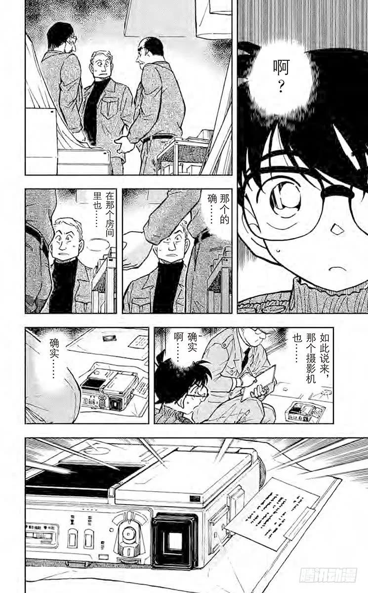 名侦探柯南 418 黑暗中的无声杀人 第14页