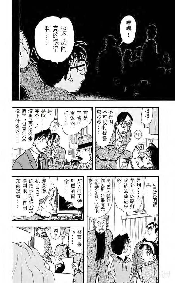 名侦探柯南 418 黑暗中的无声杀人 第8页