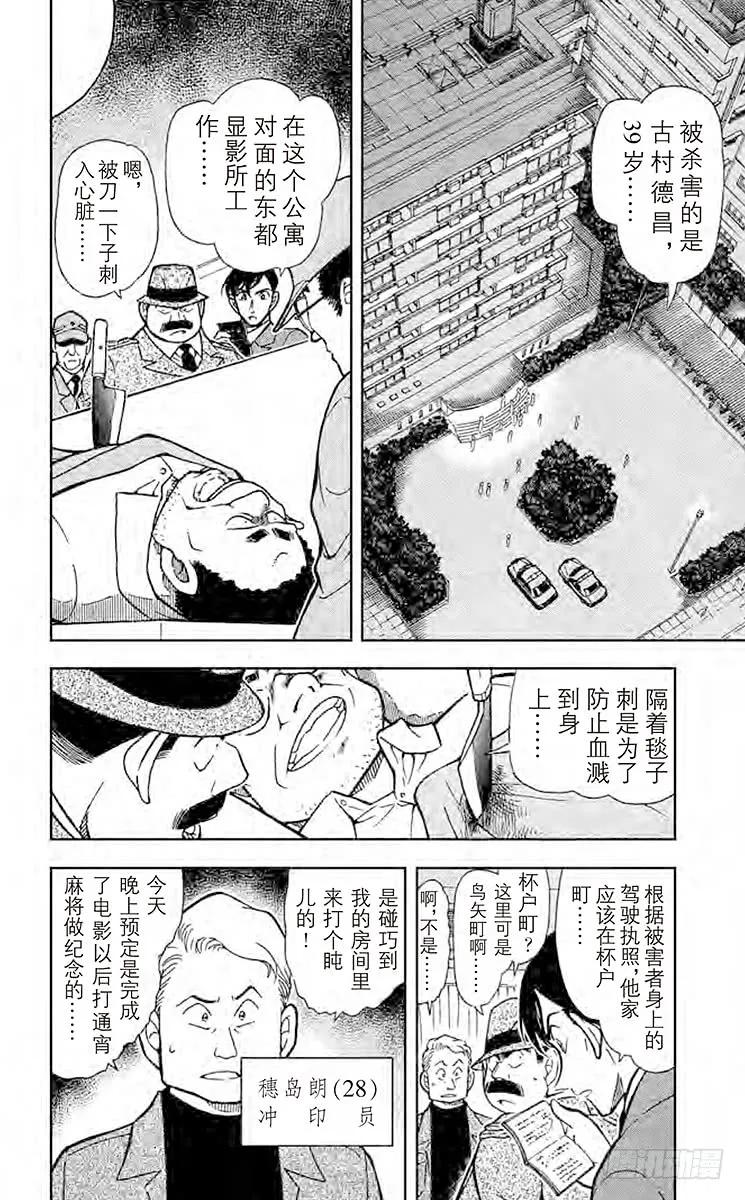 名侦探柯南 418 黑暗中的无声杀人 第2页