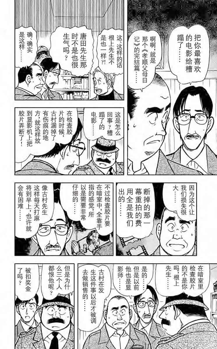 名侦探柯南 418 黑暗中的无声杀人 第12页