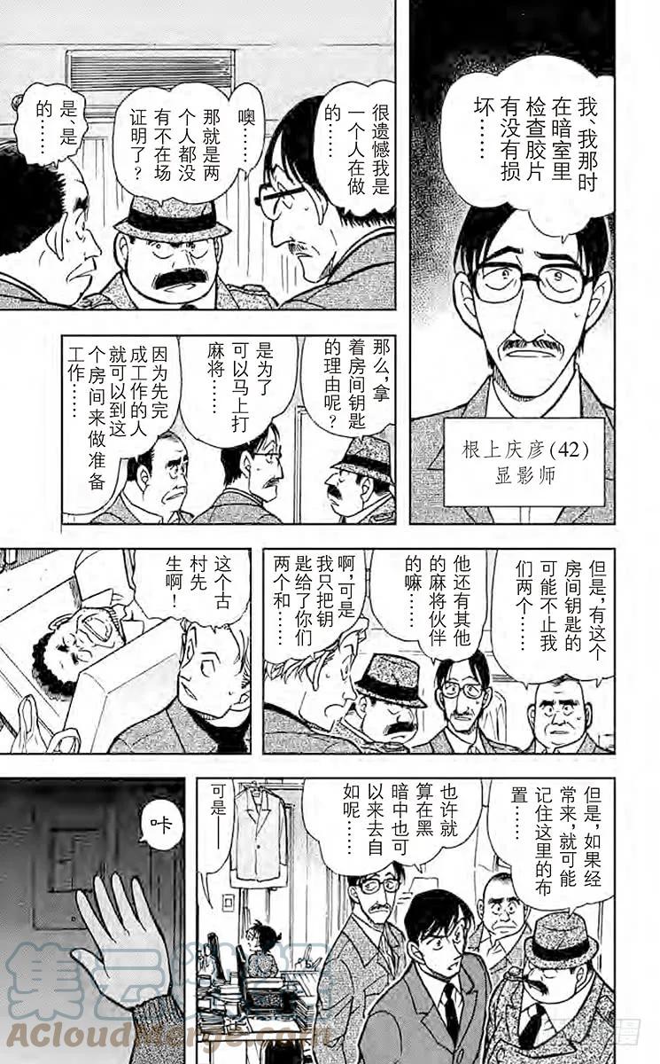 名侦探柯南 418 黑暗中的无声杀人 第7页
