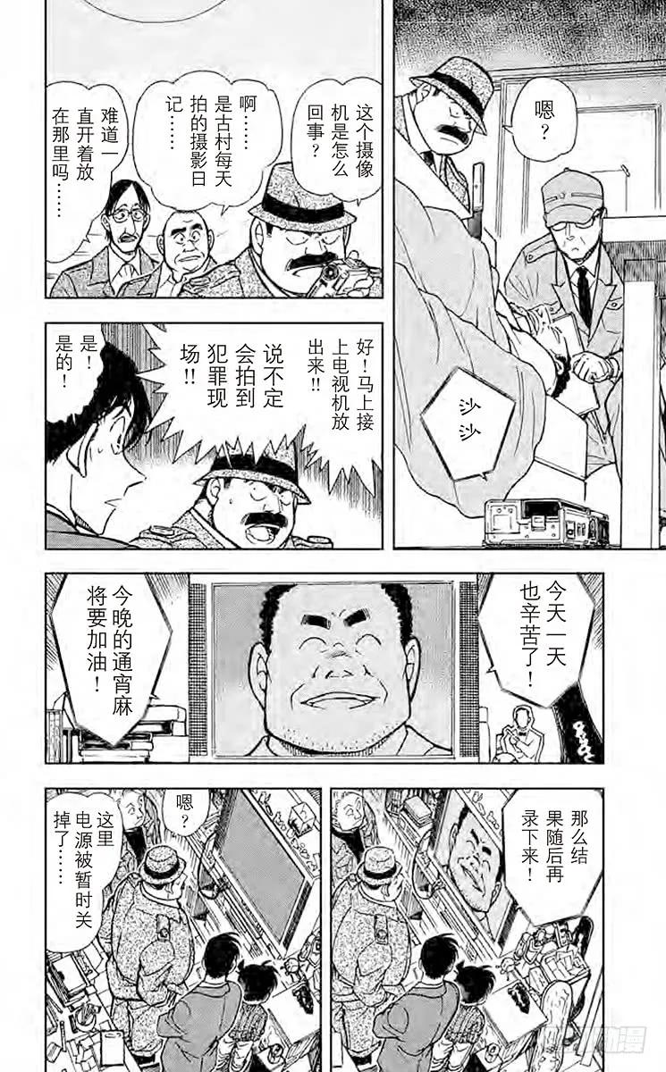 名侦探柯南 418 黑暗中的无声杀人 第10页