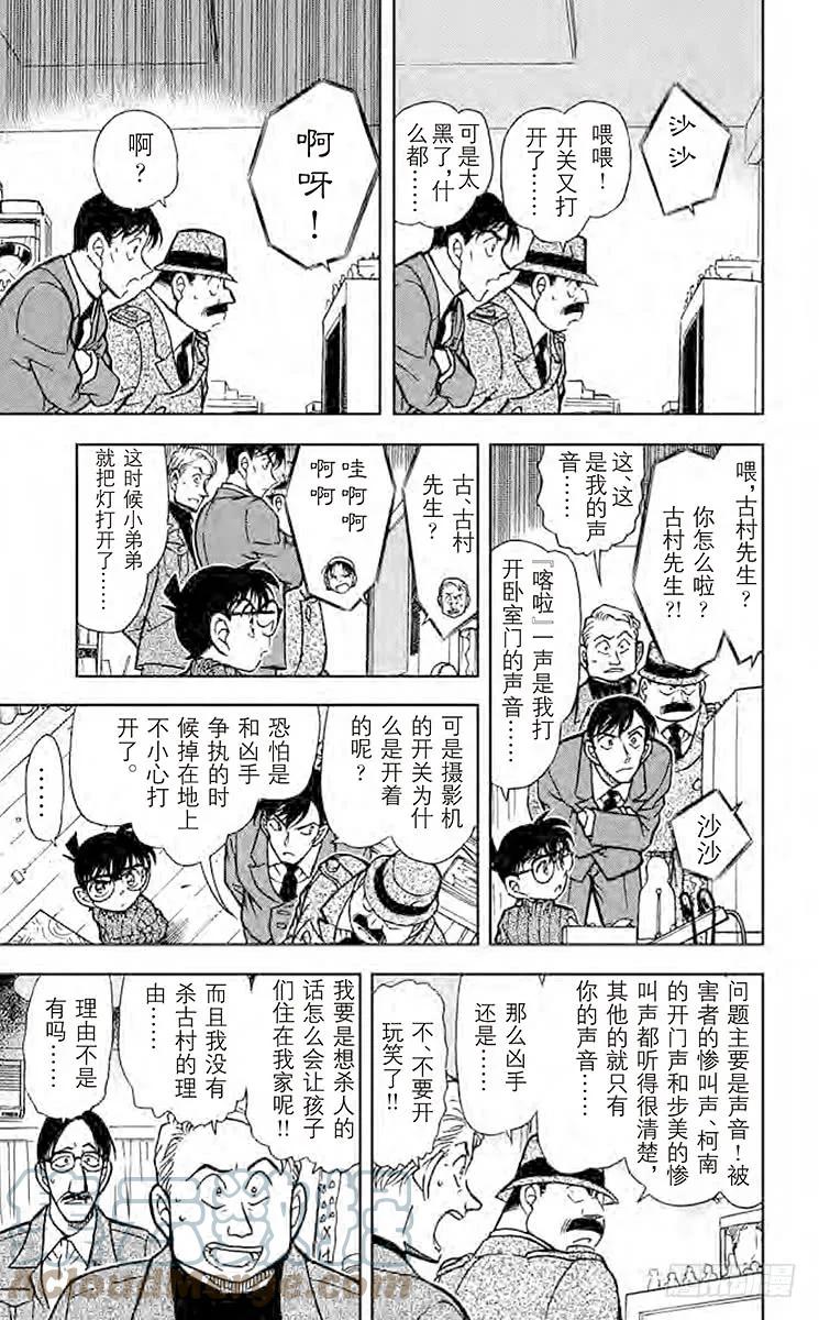 名侦探柯南 418 黑暗中的无声杀人 第11页