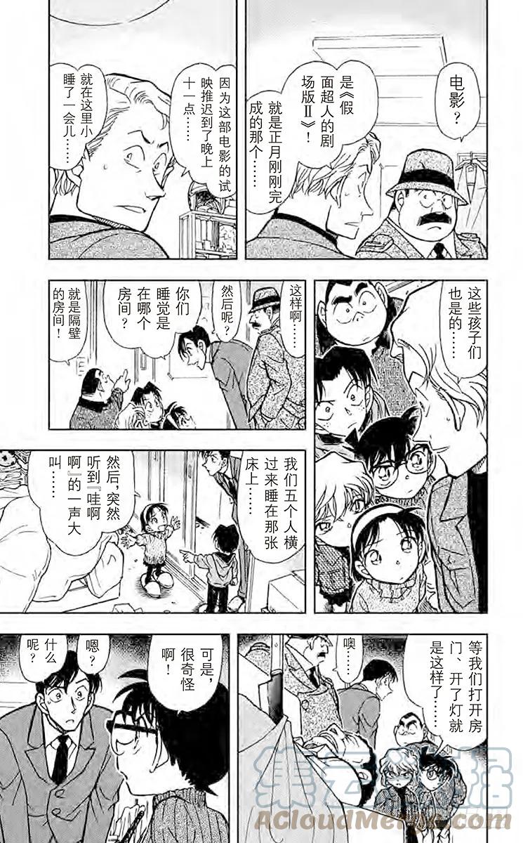 名侦探柯南 418 黑暗中的无声杀人 第3页