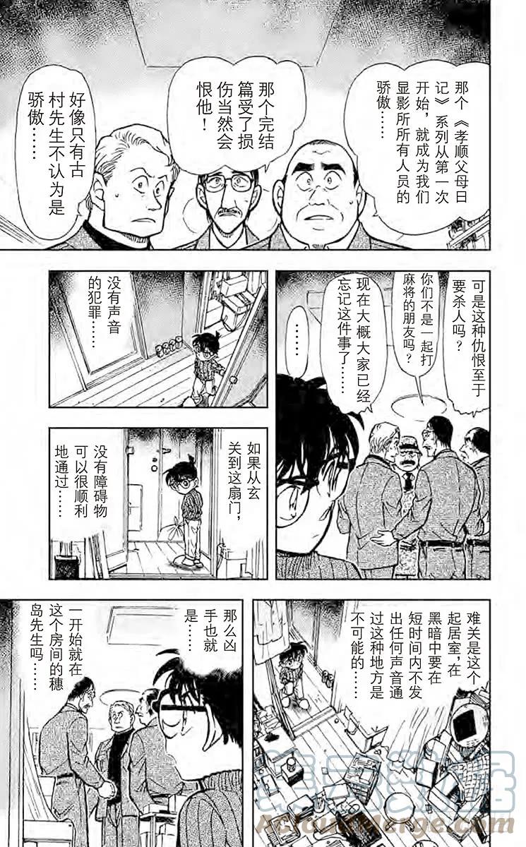 名侦探柯南 418 黑暗中的无声杀人 第13页