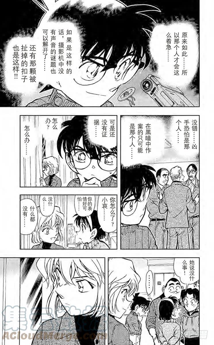 名侦探柯南 418 黑暗中的无声杀人 第15页