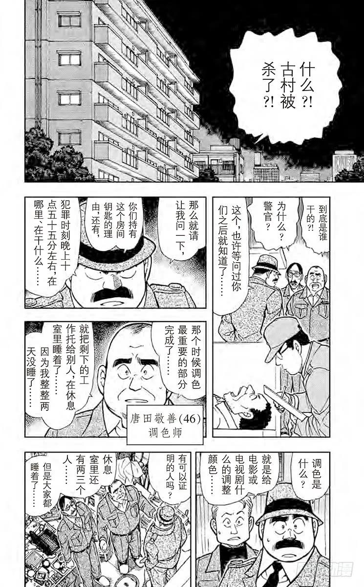 名侦探柯南 418 黑暗中的无声杀人 第6页
