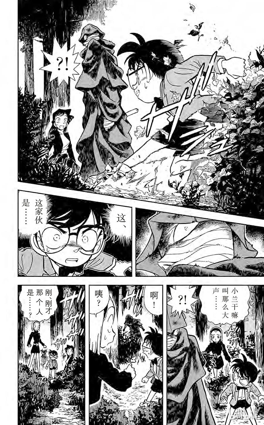 名侦探柯南 041 第一个受害者 第3页