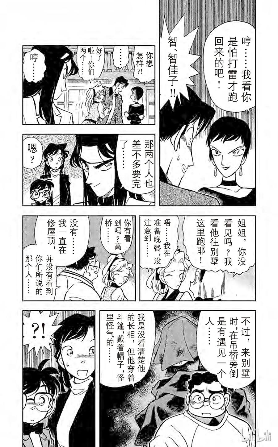 名侦探柯南 041 第一个受害者 第5页