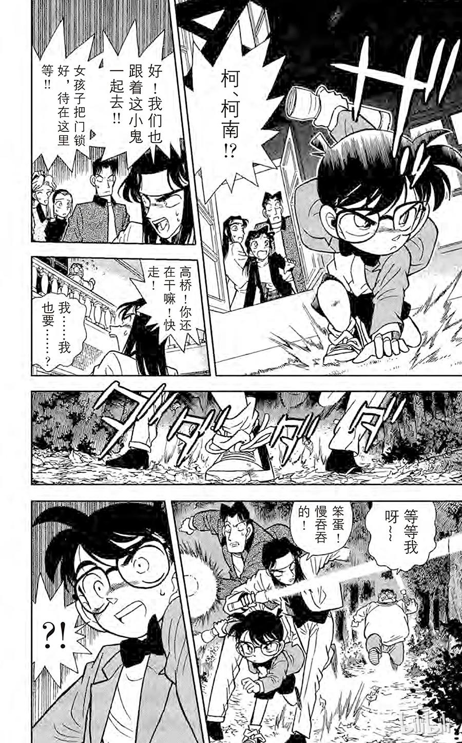 名侦探柯南 041 第一个受害者 第15页