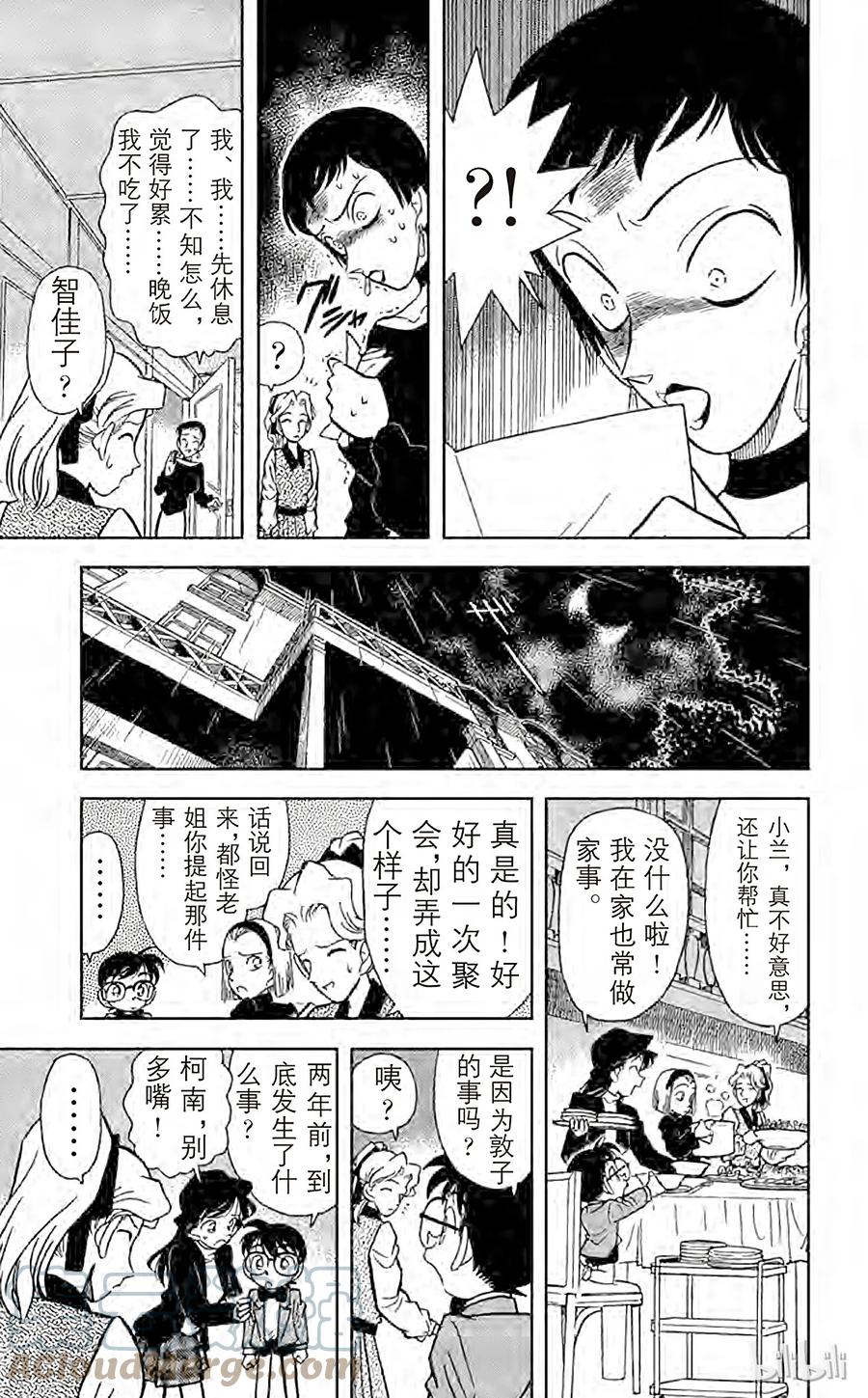 名侦探柯南 041 第一个受害者 第10页