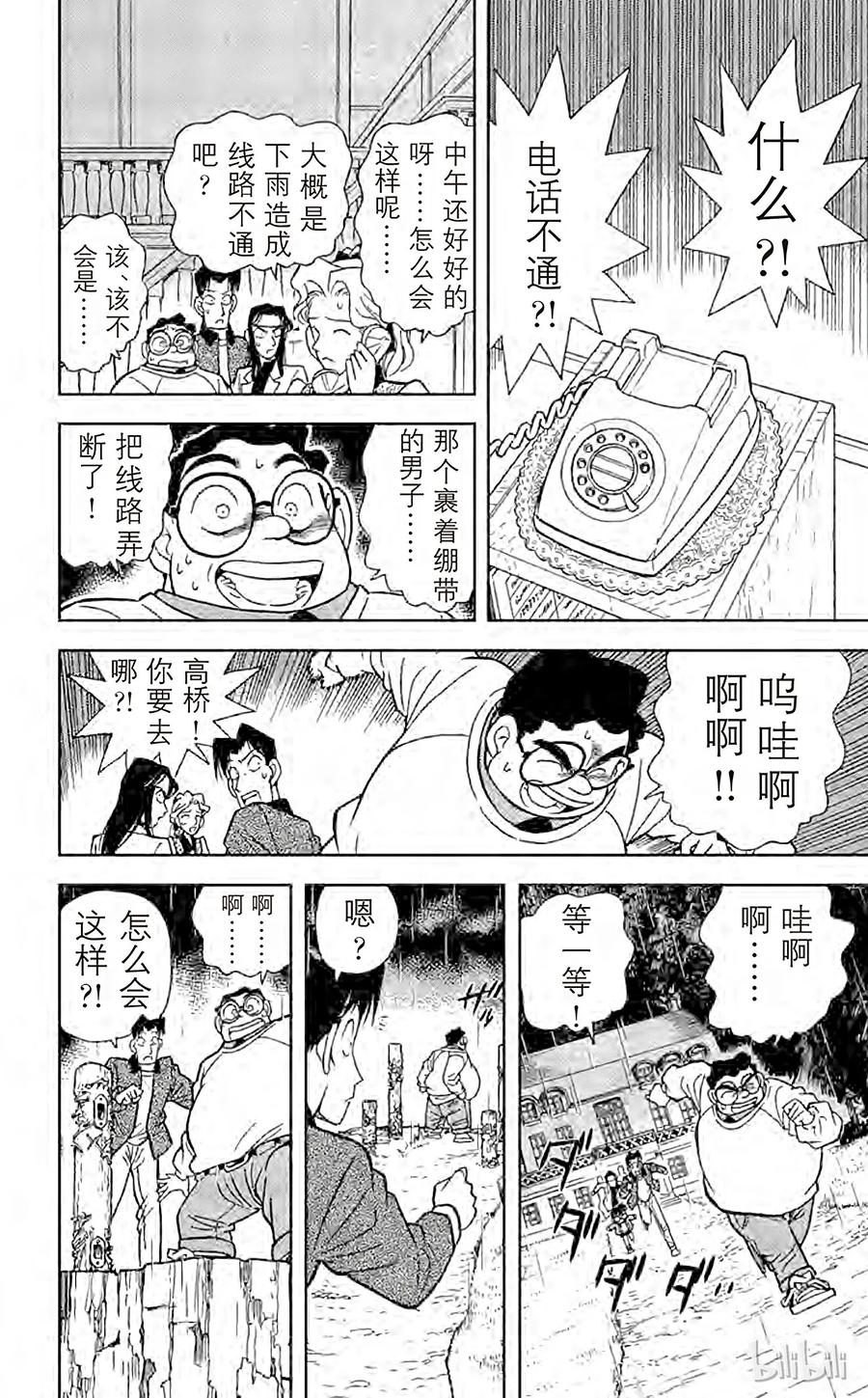 名侦探柯南 041 第一个受害者 第7页