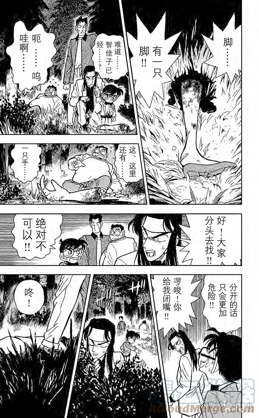 名侦探柯南 041 第一个受害者 第16页
