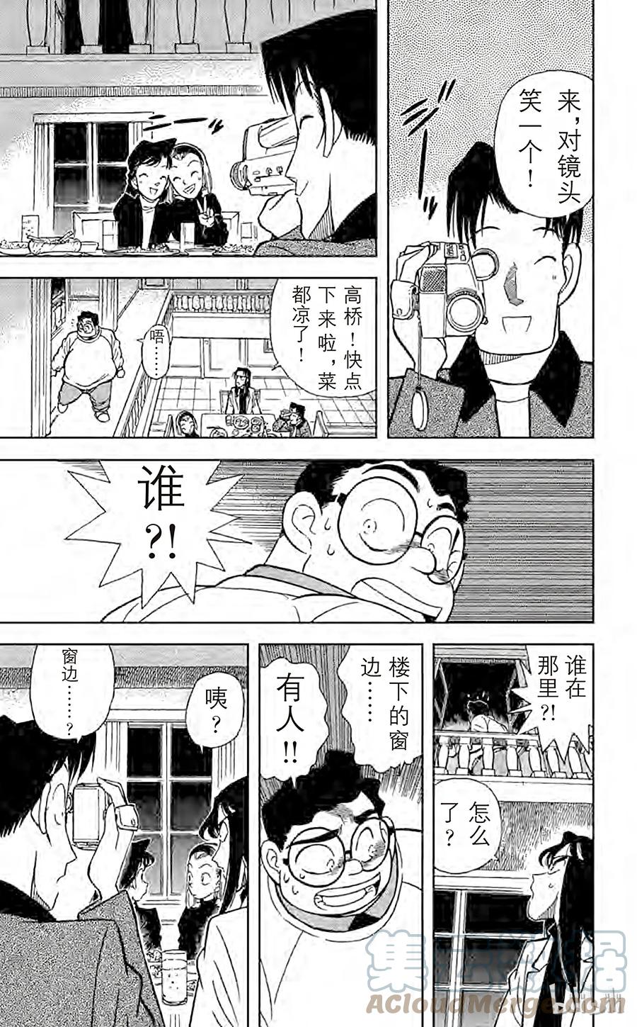 名侦探柯南 041 第一个受害者 第12页