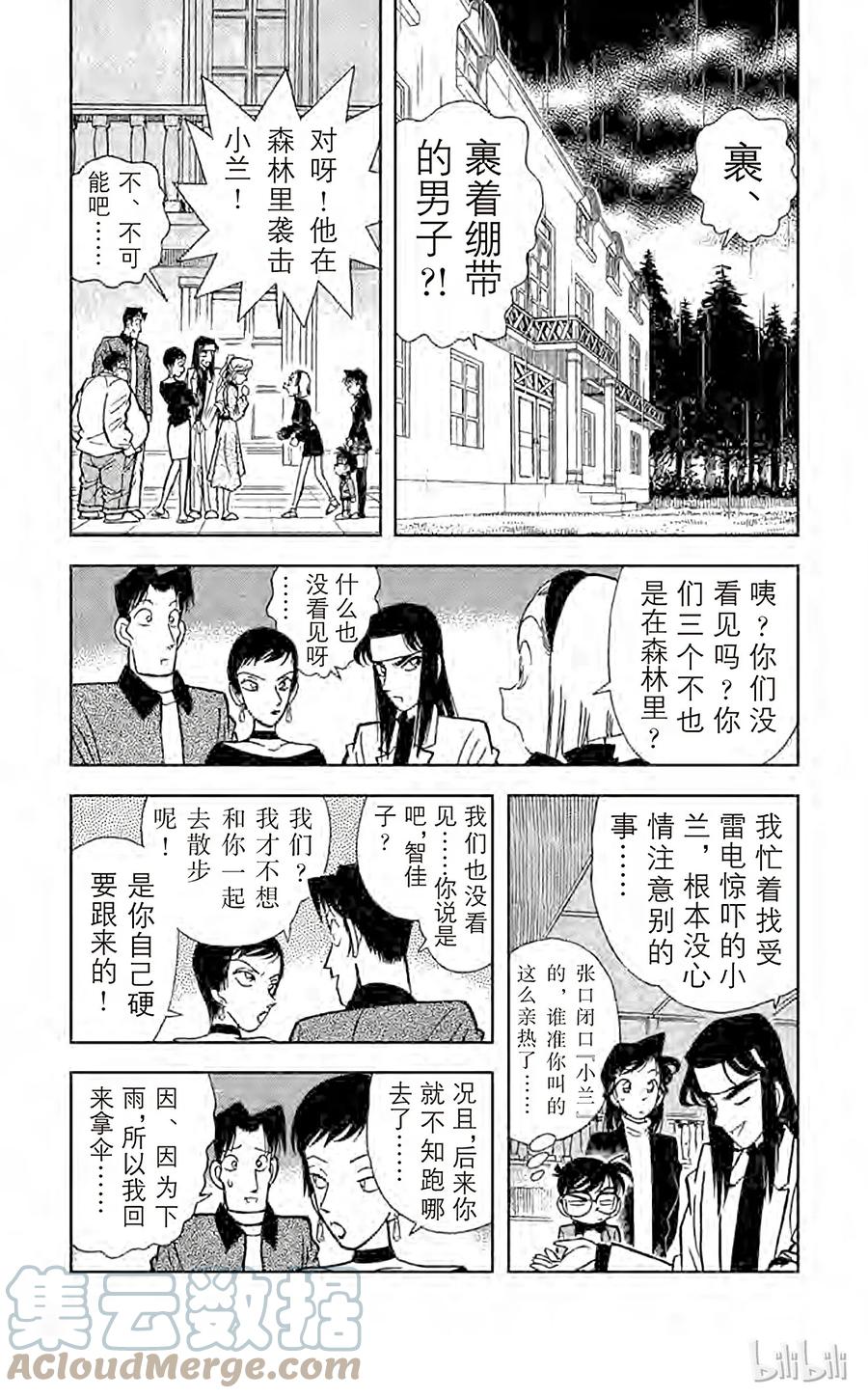 名侦探柯南 041 第一个受害者 第4页