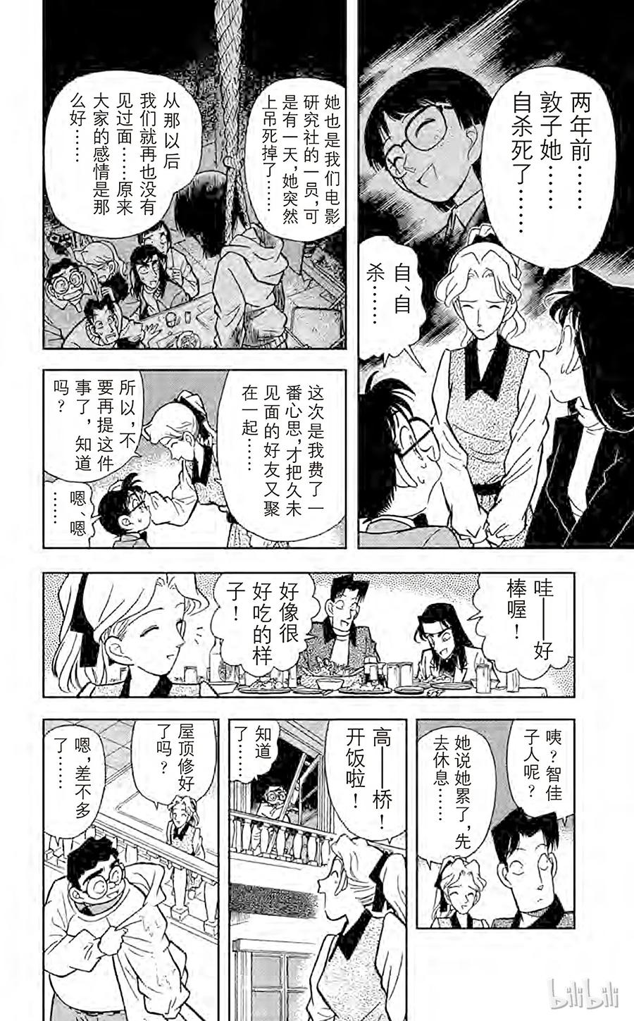 名侦探柯南 041 第一个受害者 第11页
