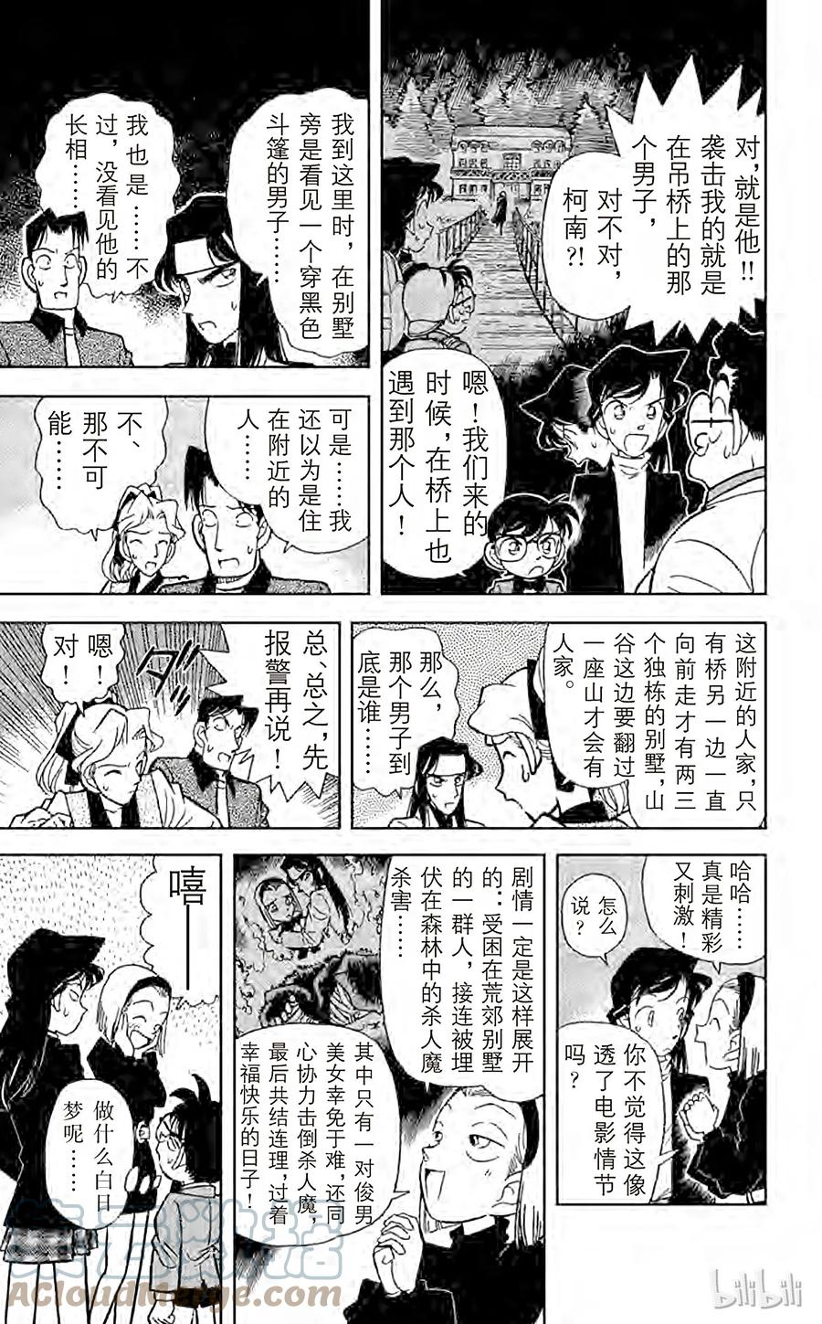 名侦探柯南 041 第一个受害者 第6页