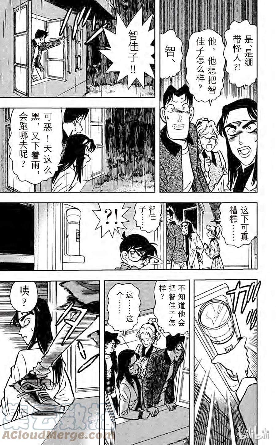 名侦探柯南 041 第一个受害者 第14页