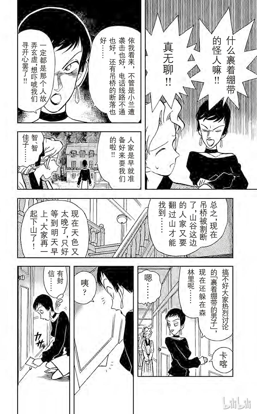名侦探柯南 041 第一个受害者 第9页
