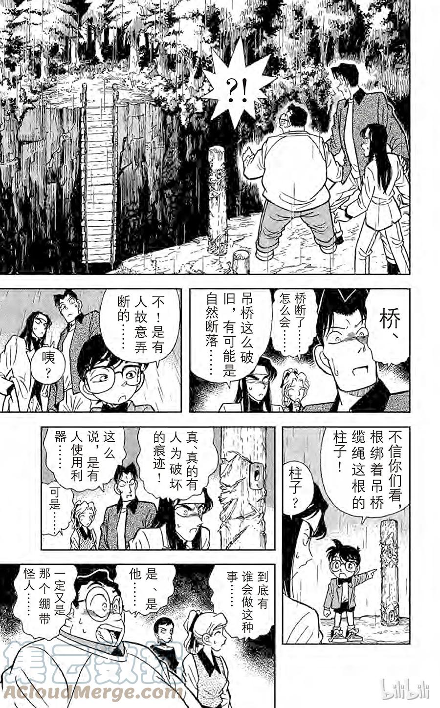 名侦探柯南 041 第一个受害者 第8页