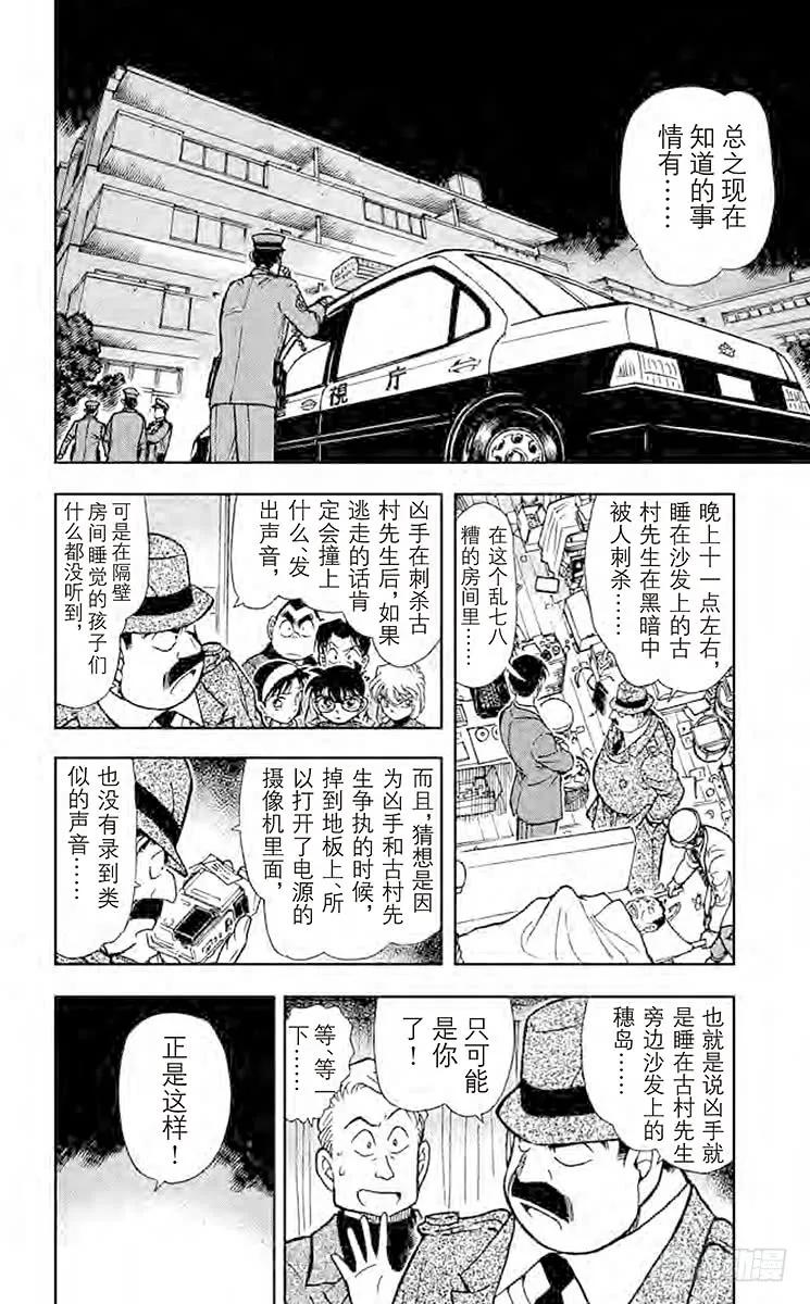 名侦探柯南 419 黑色光之谜 第2页