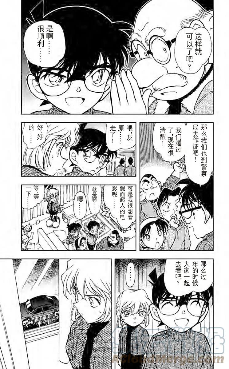 名侦探柯南 419 黑色光之谜 第5页