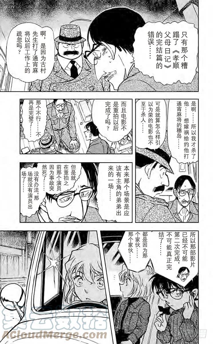 名侦探柯南 419 黑色光之谜 第13页