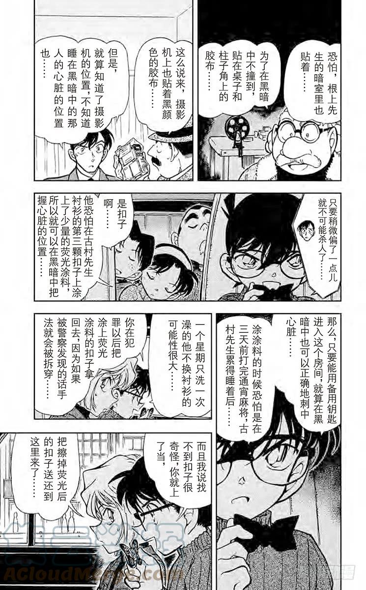 名侦探柯南 419 黑色光之谜 第11页