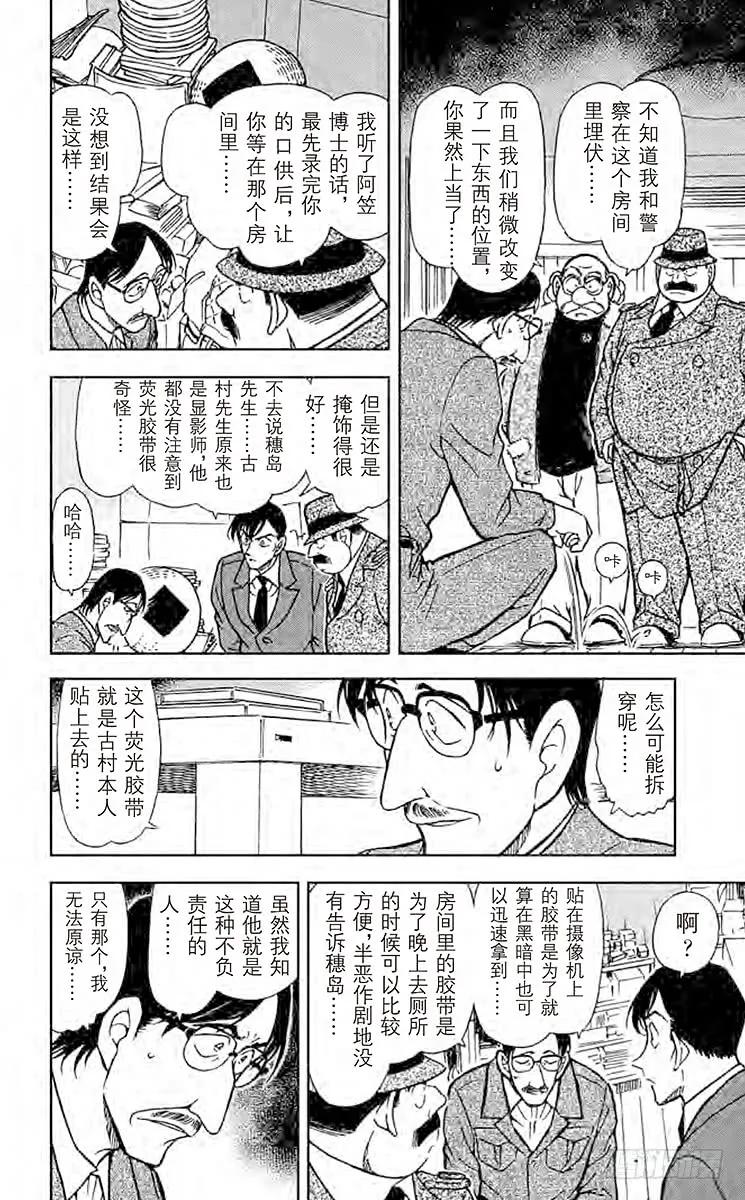 名侦探柯南 419 黑色光之谜 第12页