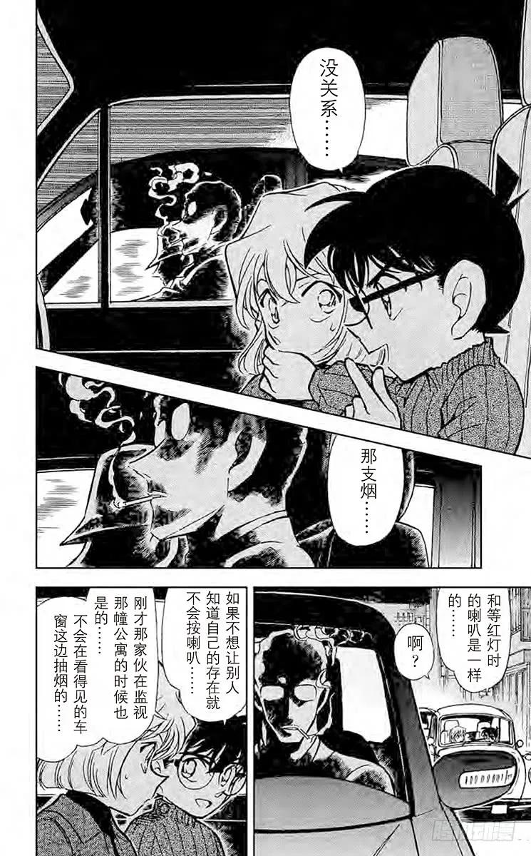 名侦探柯南 419 黑色光之谜 第16页