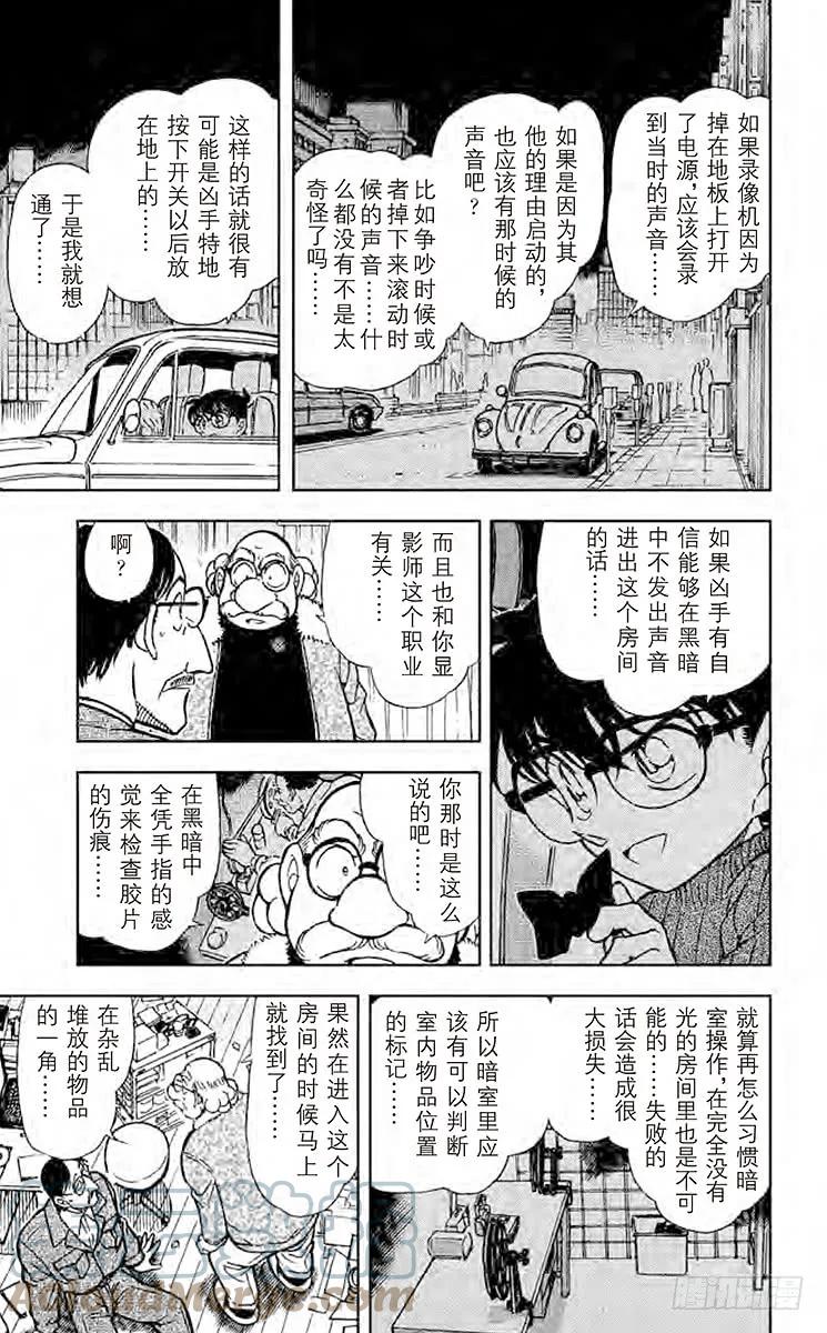 名侦探柯南 419 黑色光之谜 第9页