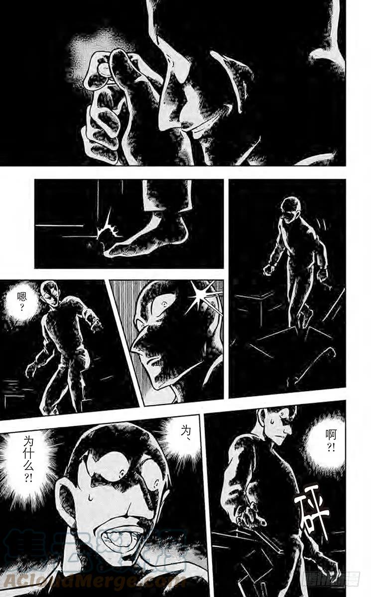 名侦探柯南 419 黑色光之谜 第7页