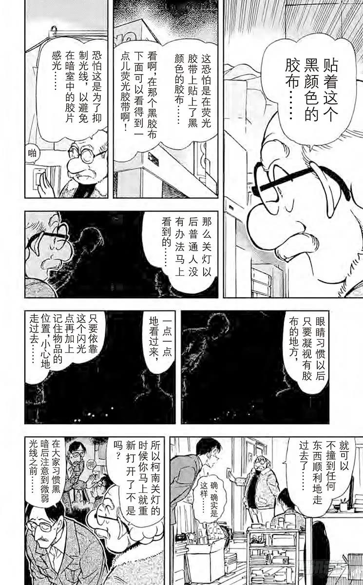 名侦探柯南 419 黑色光之谜 第10页