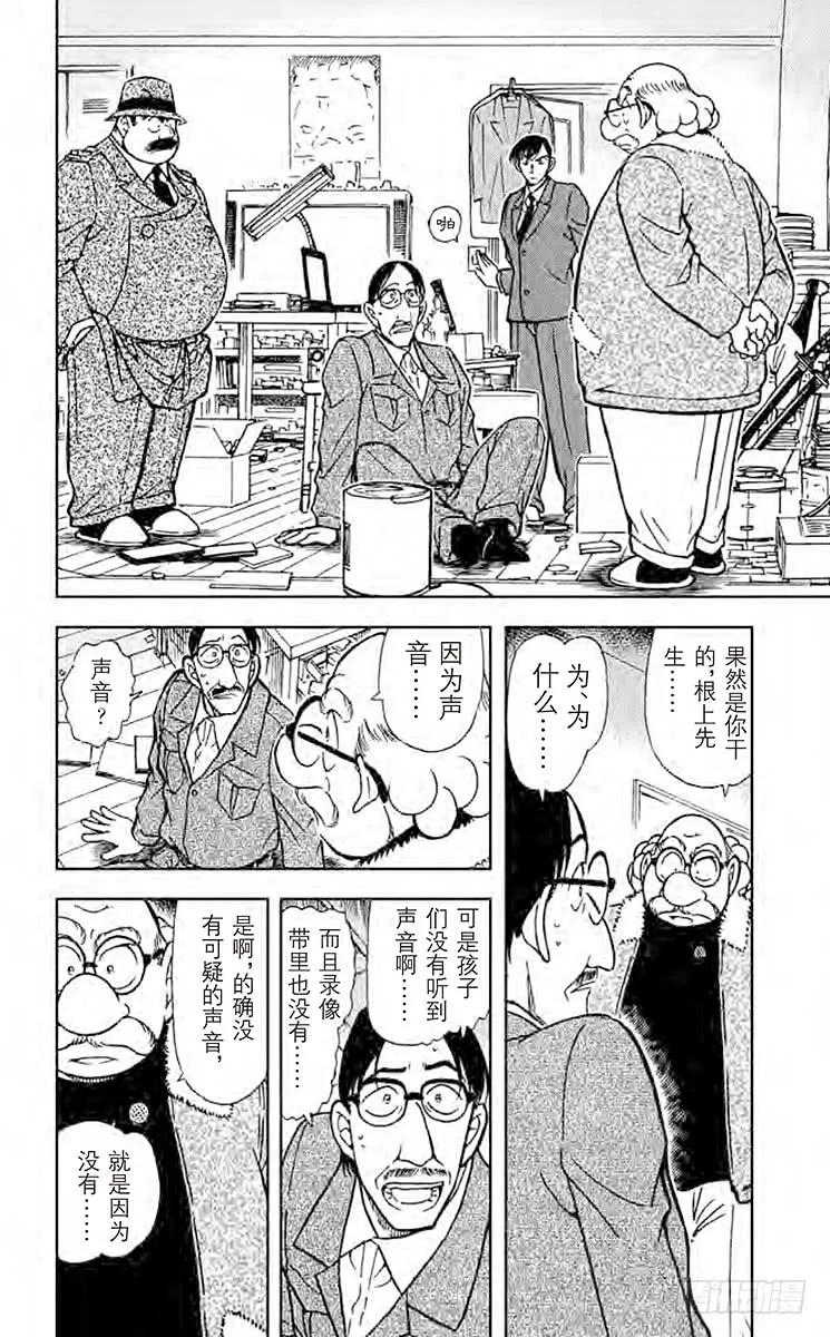 名侦探柯南 419 黑色光之谜 第8页