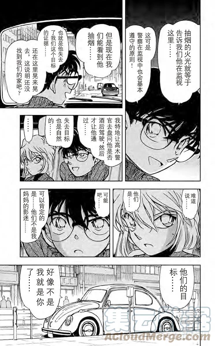 名侦探柯南 419 黑色光之谜 第17页