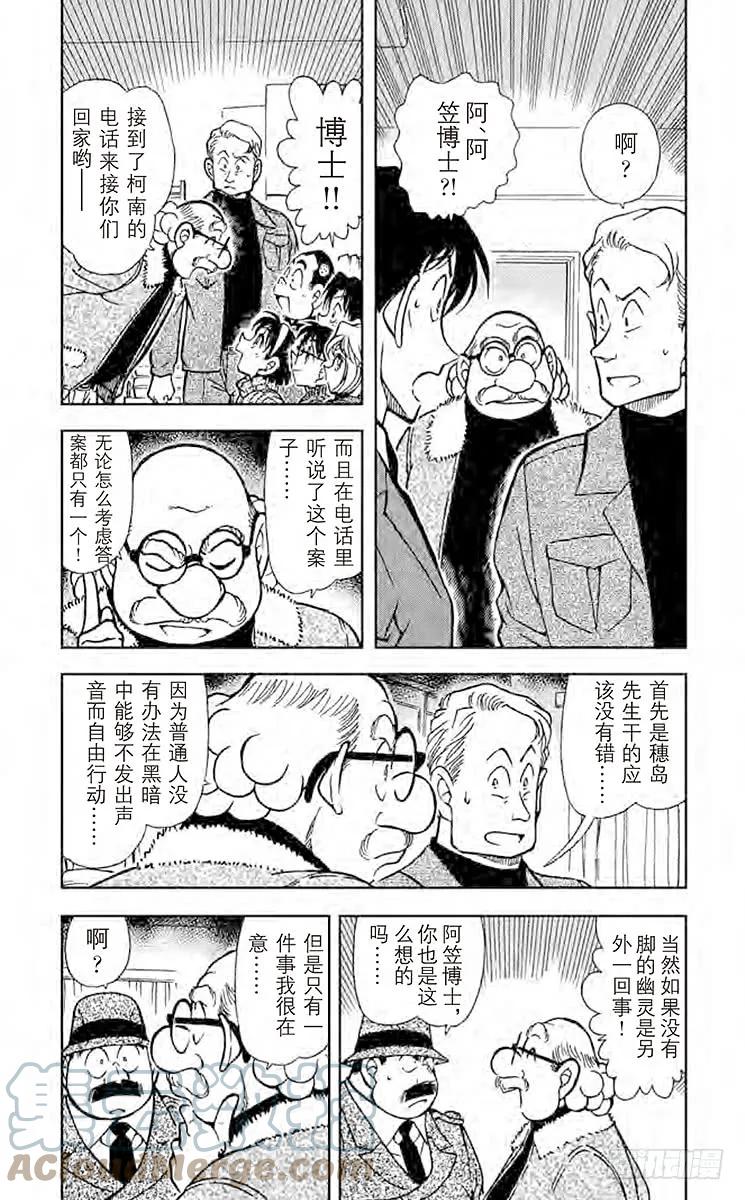 名侦探柯南 419 黑色光之谜 第3页