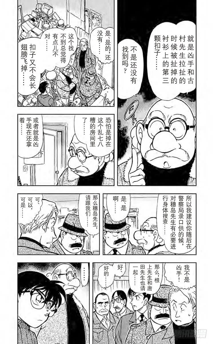 名侦探柯南 419 黑色光之谜 第4页
