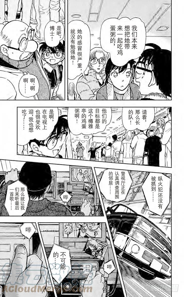 名侦探柯南 420 逼近的包围网 第13页