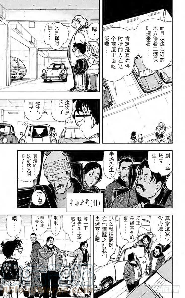 名侦探柯南 420 逼近的包围网 第7页