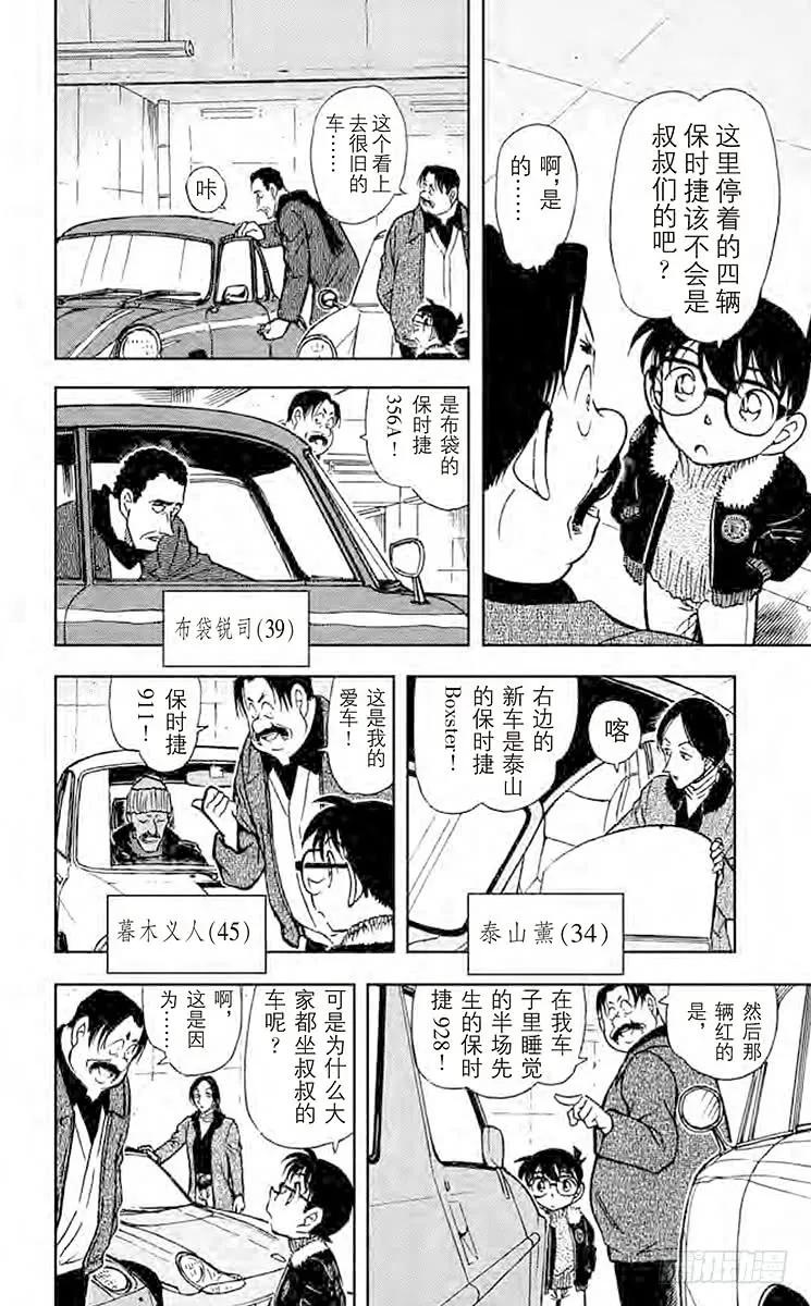 名侦探柯南 420 逼近的包围网 第8页